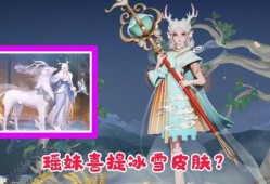 瑶妹最新爆料皮肤图片,神秘图鉴提前曝光！